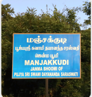 RT: Manjakkudi 2, Tamil Nadu 2024 <br/> Katha Upanishad <br/> Bhagavad Gita – Chapter 12