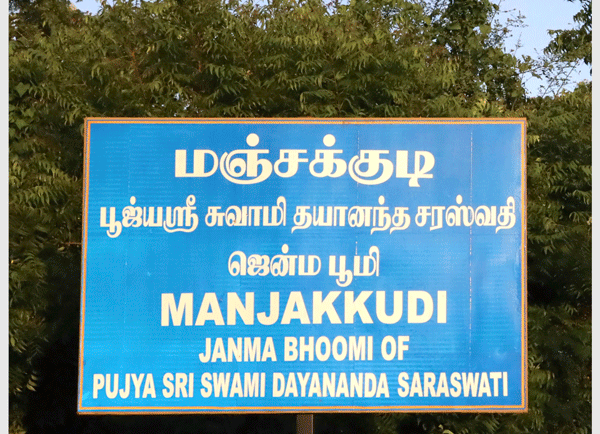 RT: Manjakkudi 2, Tamil Nadu 2024 <br/> Katha Upanishad <br/> Bhagavad Gita – Chapter 12